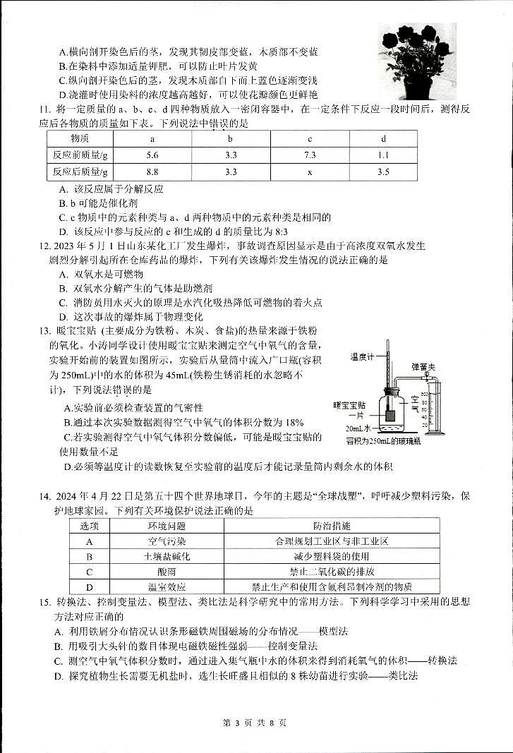 浙江省湖州市长兴县共同体第三次独立作业2023-2024学年八年级下学期6月月考科学试题03