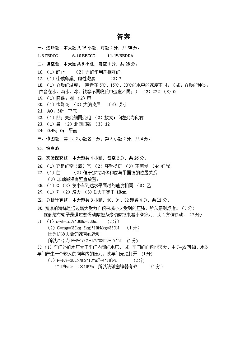 浙江省绍兴柯桥区联考2023-2024学年七年级下学期6月学科联考科学试题01