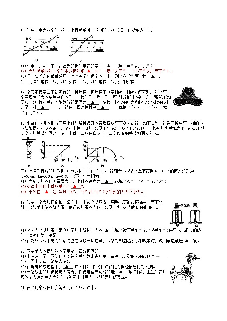 浙江省杭州市锦锈育才教育集团2023-2024学年七年级下学期5月月评科学试题03