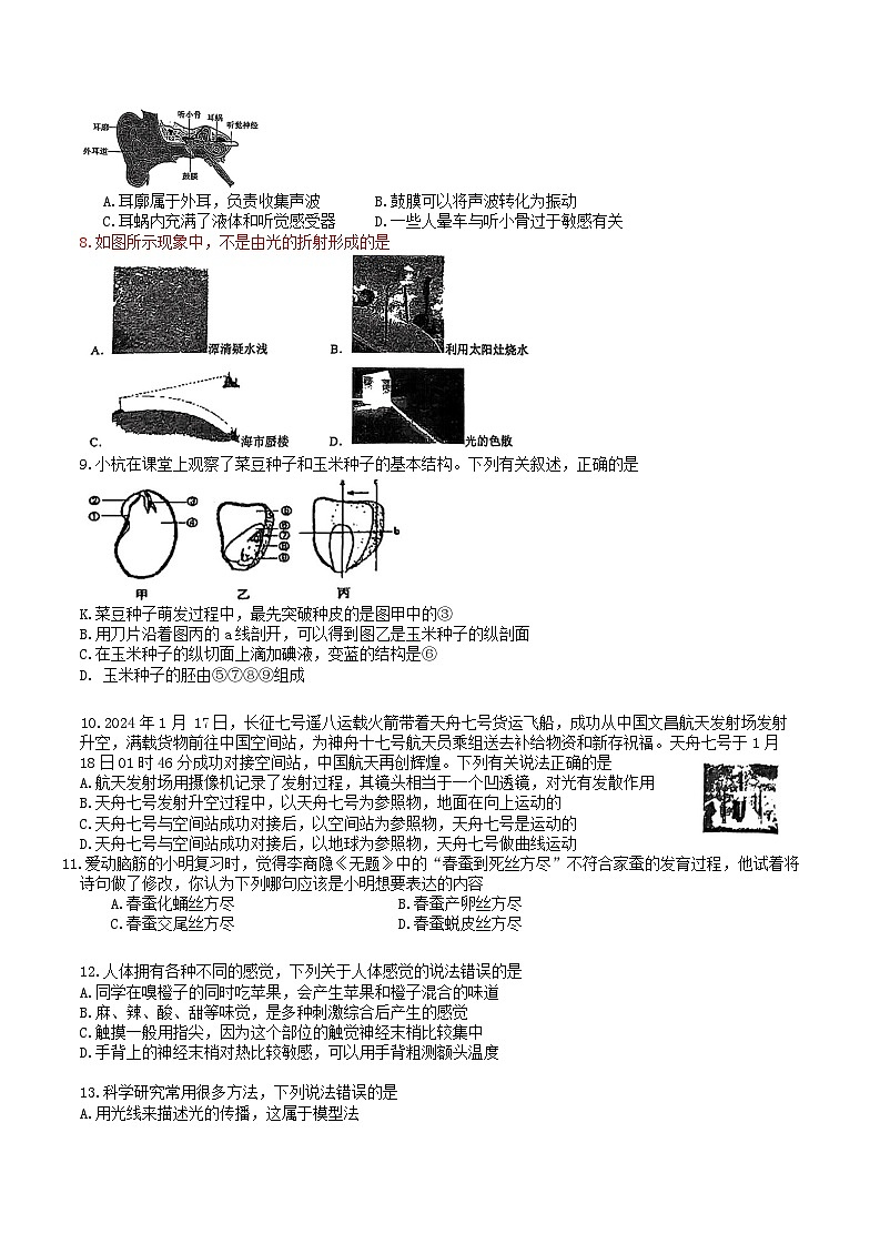 +浙江省杭州市锦锈育才教育集团2023-2024学年七年级下学期4月月评科学试题02
