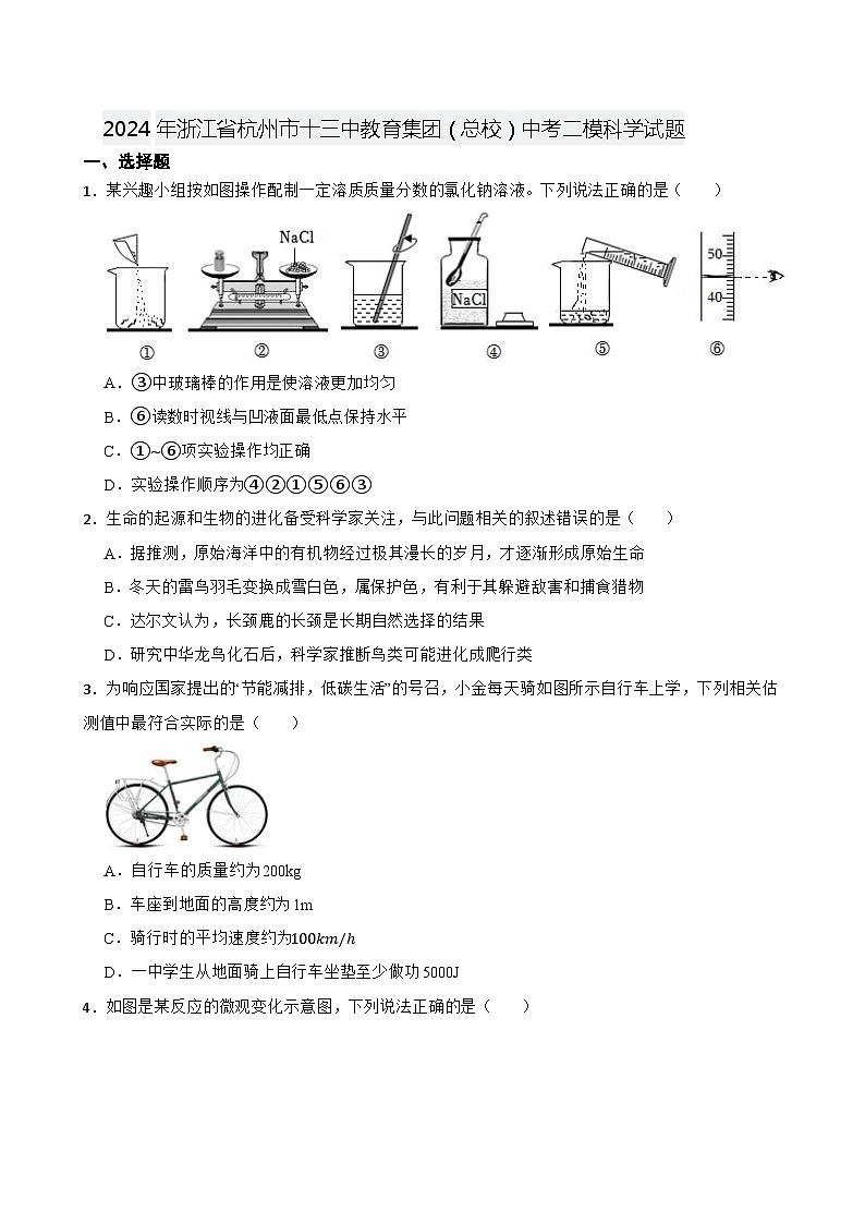 2024年浙江省杭州市十三中教育集团（总校）中考二模科学试题01