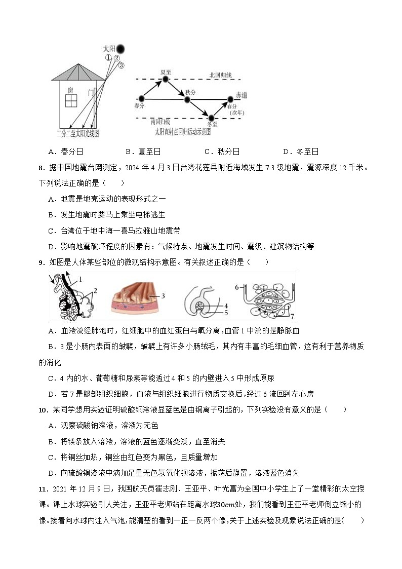 2024年浙江省杭州市十三中教育集团（总校）中考二模科学试题03