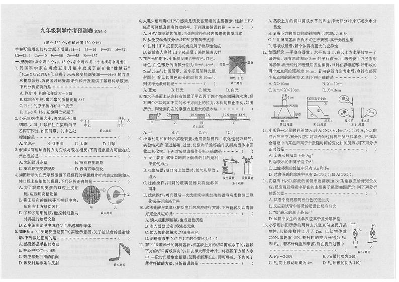 2024年浙江省金华市永康市第三中学中考模拟预测科学试卷01