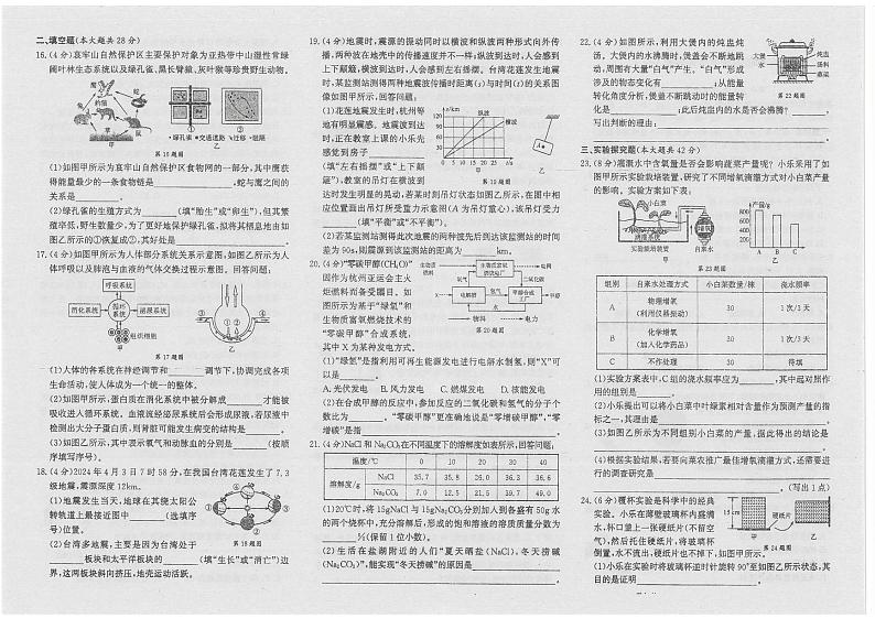 2024年浙江省金华市永康市第三中学中考模拟预测科学试卷02