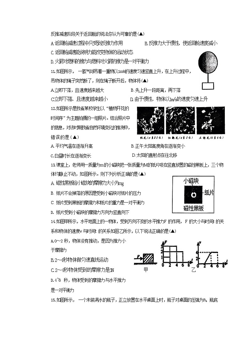 浙江省绍兴柯桥区联考2023-2024学年七年级下学期6月学科联考科学试题第3页