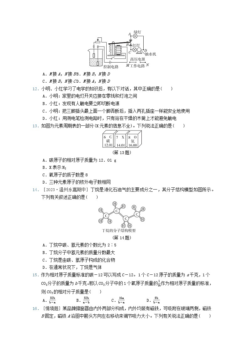 2024八年级科学下学期期中综合素质评价试卷二（附答案浙教版）03