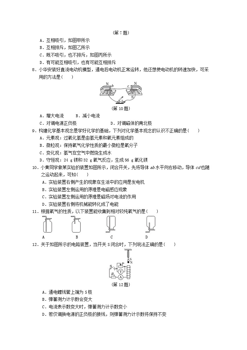2024八年级科学下学期期中综合素质评价试卷一（附答案浙教版）02
