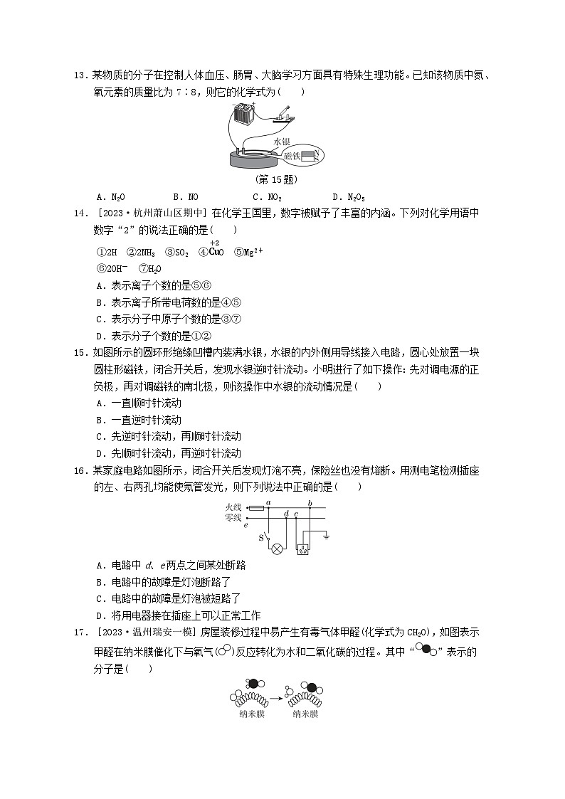 2024八年级科学下学期期中综合素质评价试卷一（附答案浙教版）03