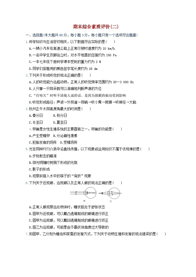 2024七年级科学下学期期末综合素质评价试卷二（附答案浙教版）01