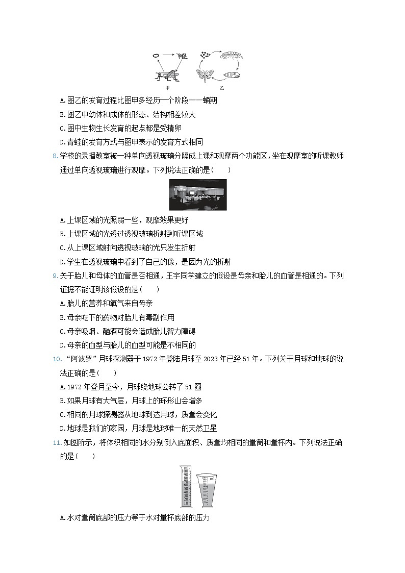 2024七年级科学下学期期末综合素质评价试卷二（附答案浙教版）02