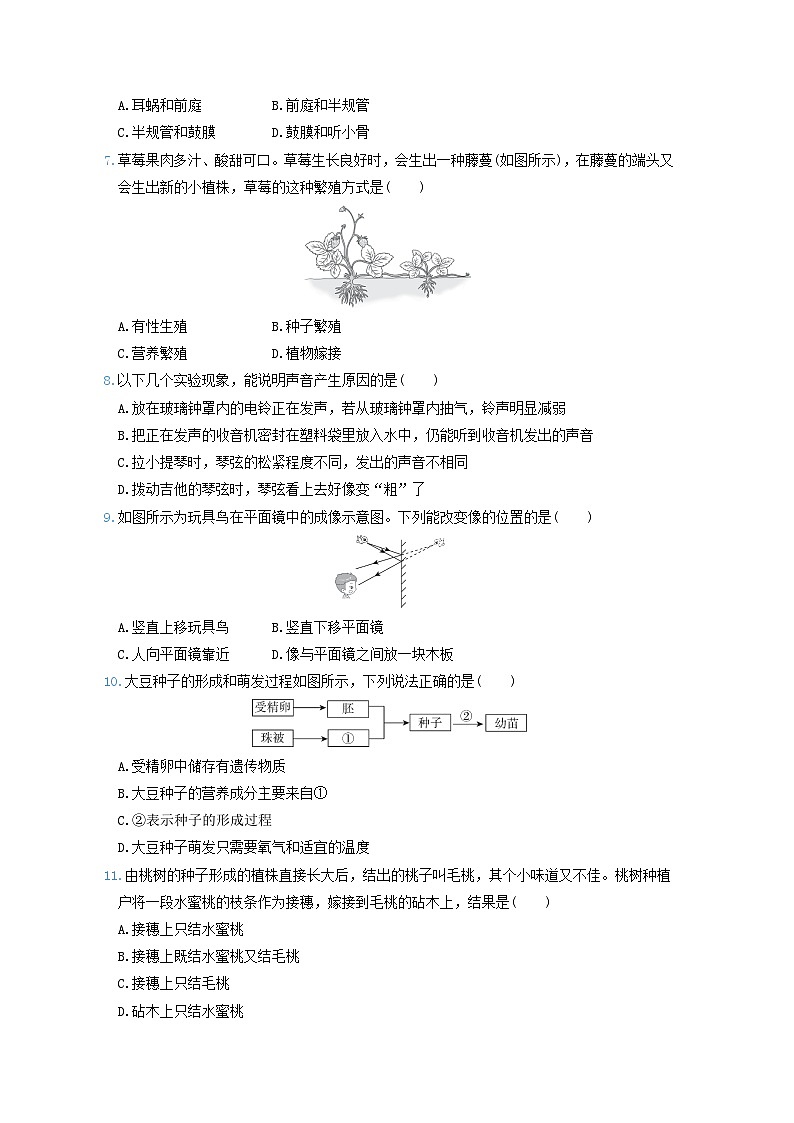 2024七年级科学下学期期中综合素质评价试卷二（附答案浙教版）02