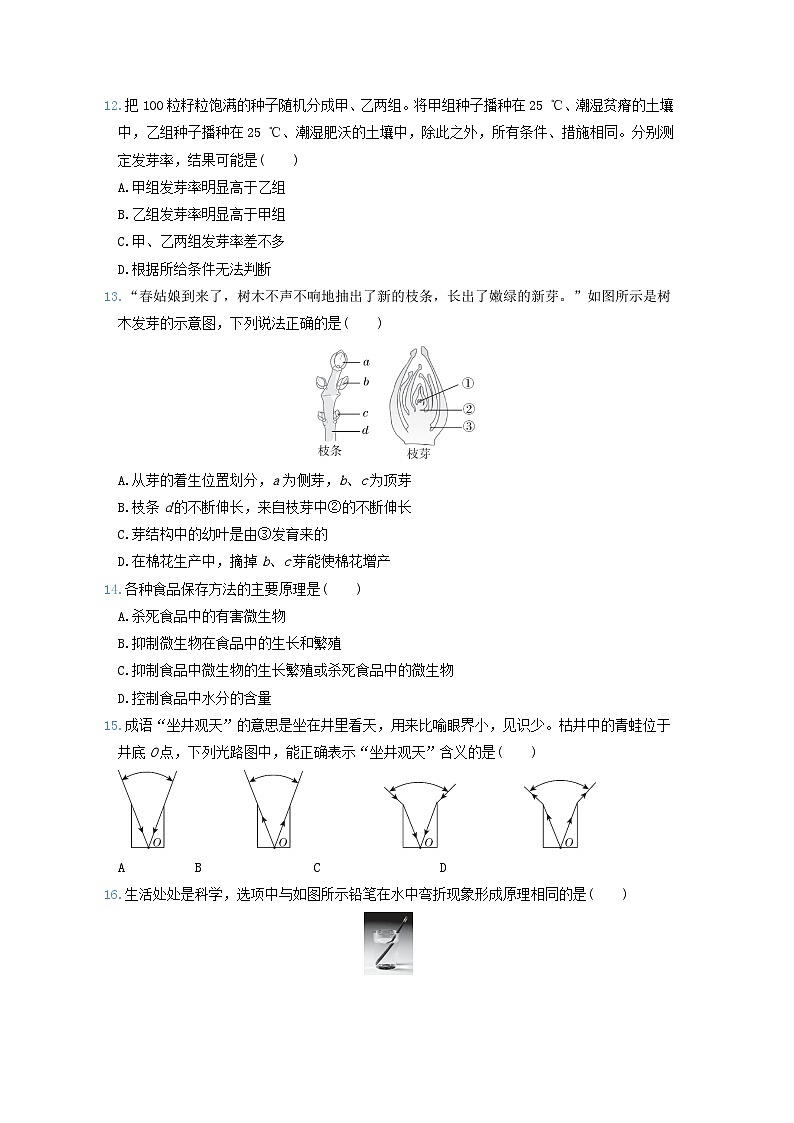 2024七年级科学下学期期中综合素质评价试卷一（附答案浙教版）03