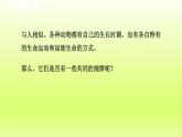 2024七年级科学下册第1章代代相传的生命1.3动物的生长时期第1课时课件（浙教版）