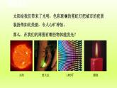 2024七年级科学下册第2章对环境的察觉2.4光和颜色第1课时课件（浙教版）