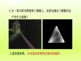 2024七年级科学下册第2章对环境的察觉2.4光和颜色第2课时课件（浙教版）