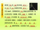 2024七年级科学下册第2章对环境的察觉2.4光和颜色第2课时课件（浙教版）