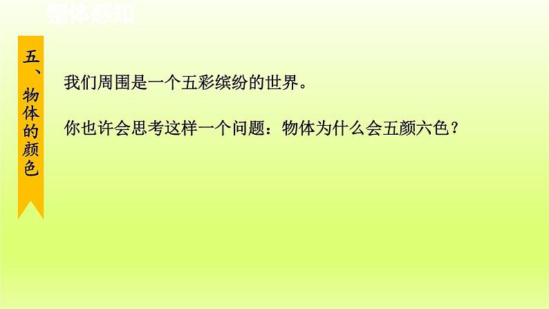 2024七年级科学下册第2章对环境的察觉2.4光和颜色第2课时课件（浙教版）第6页