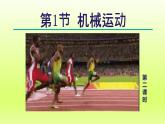 2024七年级科学下册第3章运动和力3.1机械运动第2课时课件（浙教版）