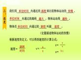 2024七年级科学下册第3章运动和力3.1机械运动第2课时课件（浙教版）