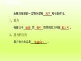 2024七年级科学下册第3章运动和力3.3重力第1课时课件（浙教版）