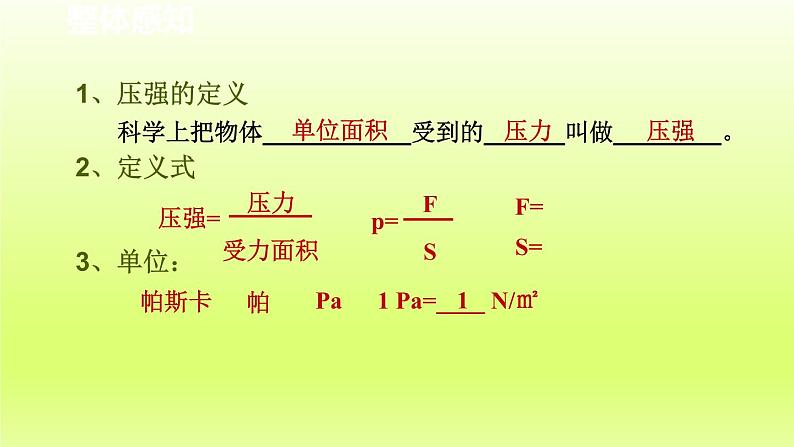 2024七年级科学下册第3章运动和力3.7压强第2课时课件（浙教版）第3页