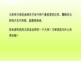 2024七年级科学下册第4章地球和宇宙4.1太阳和月球第1课时课件（浙教版）