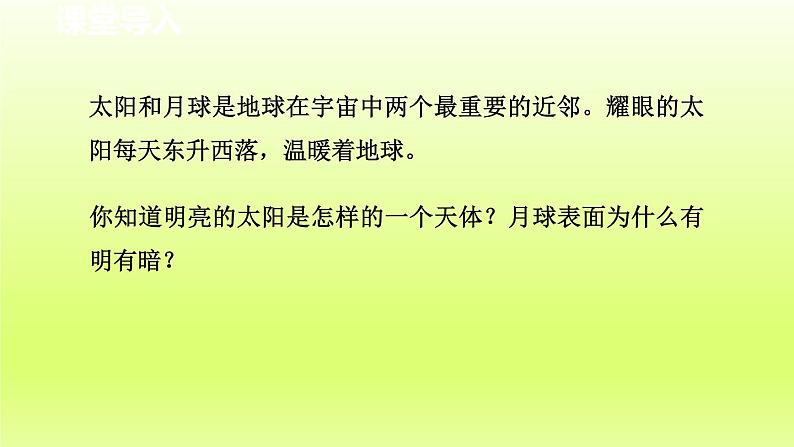 2024七年级科学下册第4章地球和宇宙4.1太阳和月球第1课时课件（浙教版）第2页