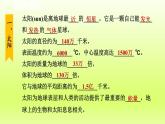 2024七年级科学下册第4章地球和宇宙4.1太阳和月球第1课时课件（浙教版）