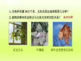 2024七年级科学下册第4章地球和宇宙4.1太阳和月球第1课时课件（浙教版）
