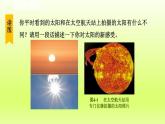 2024七年级科学下册第4章地球和宇宙4.1太阳和月球第1课时课件（浙教版）