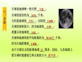 2024七年级科学下册第4章地球和宇宙4.1太阳和月球第2课时课件（浙教版）