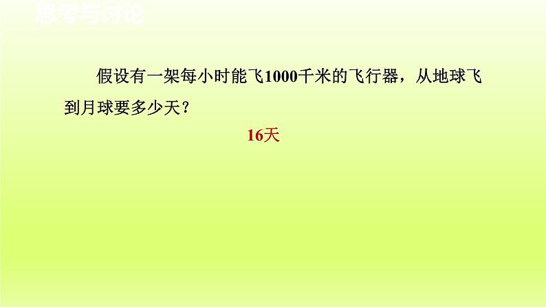 2024七年级科学下册第4章地球和宇宙4.1太阳和月球第2课时课件（浙教版）04