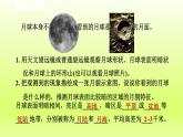 2024七年级科学下册第4章地球和宇宙4.1太阳和月球第2课时课件（浙教版）