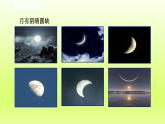 2024七年级科学下册第4章地球和宇宙4.4月相第1课时课件（浙教版）