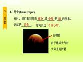 2024七年级科学下册第4章地球和宇宙4.5日食和月食第2课时课件（浙教版）
