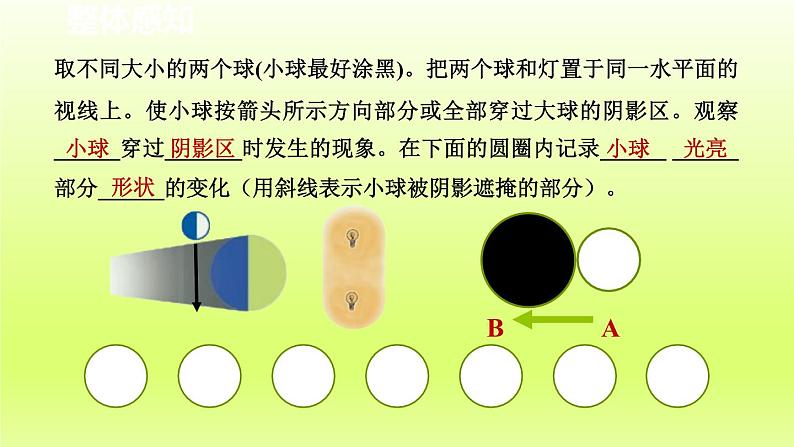 2024七年级科学下册第4章地球和宇宙4.5日食和月食第2课时课件（浙教版）第3页