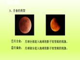 2024七年级科学下册第4章地球和宇宙4.5日食和月食第2课时课件（浙教版）