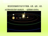 2024七年级科学下册第4章地球和宇宙4.6太阳系第1课时课件（浙教版）