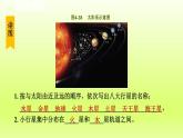 2024七年级科学下册第4章地球和宇宙4.6太阳系第1课时课件（浙教版）