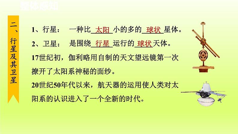 2024七年级科学下册第4章地球和宇宙4.6太阳系第1课时课件（浙教版）第5页