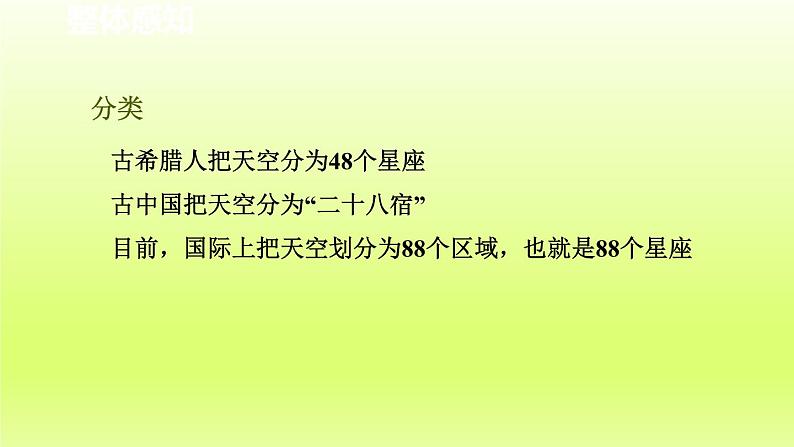 2024七年级科学下册第4章地球和宇宙4.7探索宇宙第1课时课件（浙教版）05