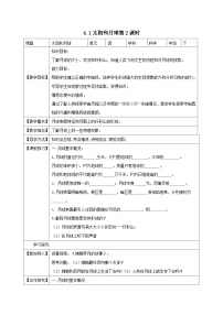 初中第1节 太阳和月球第2课时导学案及答案