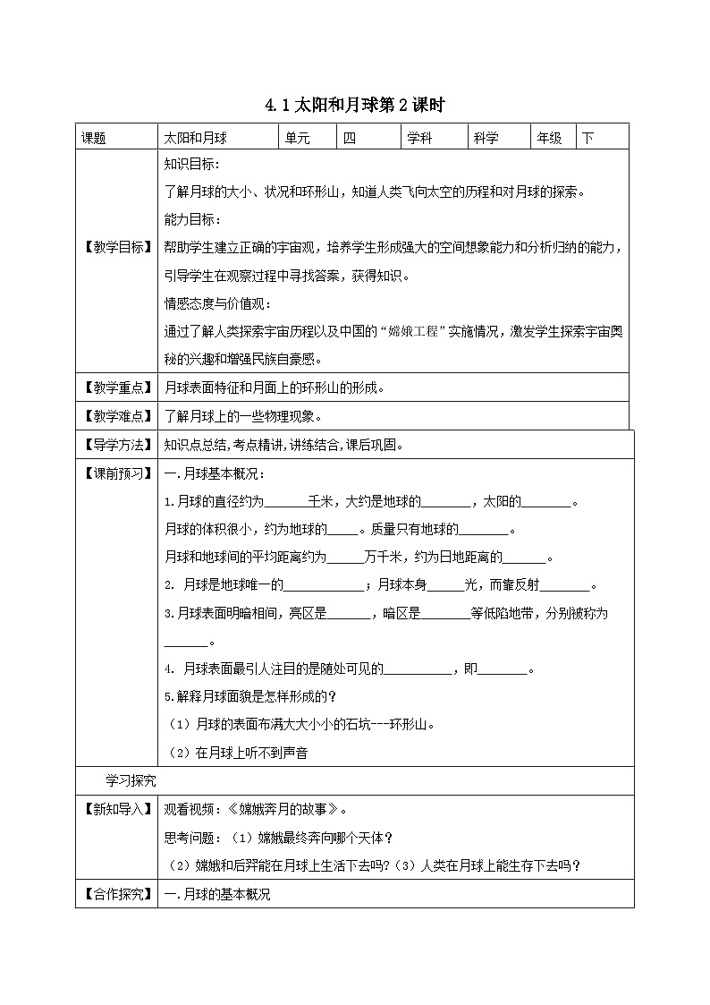 2024七年级科学下册第4章地球和宇宙4.1太阳和月球第2课时导学案（浙教版）01
