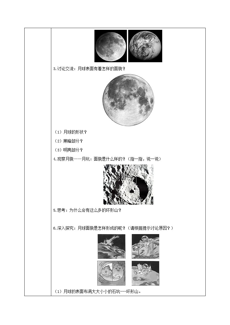 2024七年级科学下册第4章地球和宇宙4.1太阳和月球第2课时导学案（浙教版）03