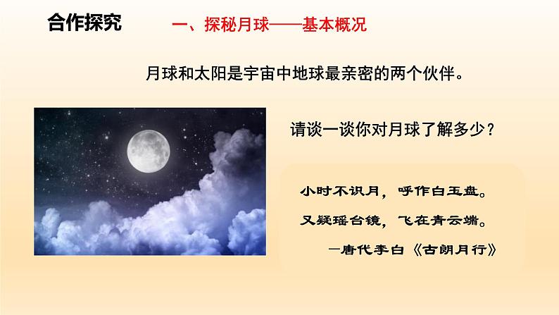 2024七年级科学下册第4章地球和宇宙4.1太阳和月球第2课时课件1（浙教版）03