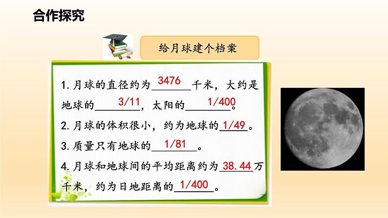 2024七年级科学下册第4章地球和宇宙4.1太阳和月球第2课时课件1（浙教版）04