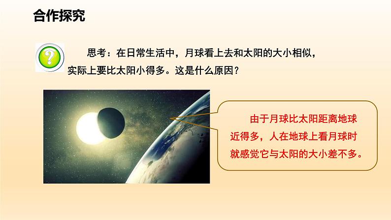 2024七年级科学下册第4章地球和宇宙4.1太阳和月球第2课时课件1（浙教版）05