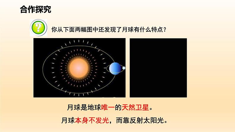 2024七年级科学下册第4章地球和宇宙4.1太阳和月球第2课时课件1（浙教版）06