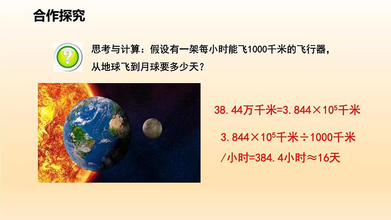 2024七年级科学下册第4章地球和宇宙4.1太阳和月球第2课时课件1（浙教版）07