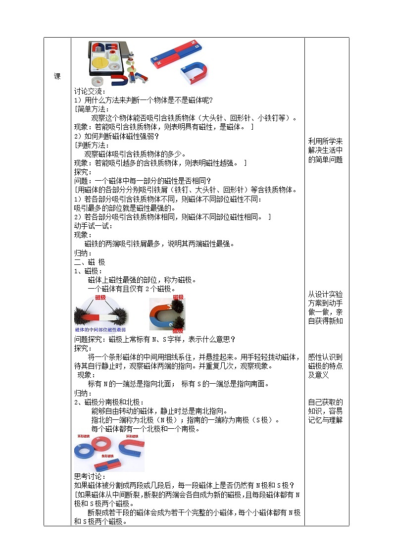 2024八年级科学下册第1章电与磁1.1指南针为什么能指方向第1课时教案（浙教版）02